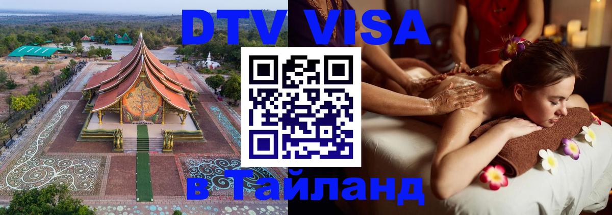 Цены на DTV визу в Таиланд — пакеты услуг, достаточно даже паспорта - Вашингтон  04.10.2025 